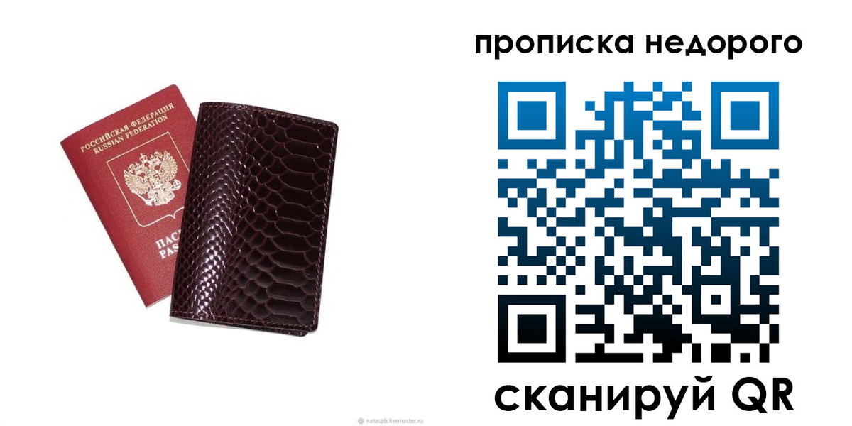 временная регистрация в Балаково