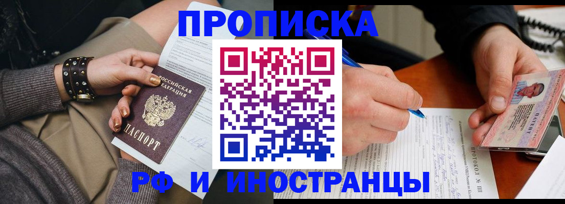 прописка гарантия в Балаково