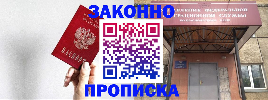 прописка поиск в Балаково