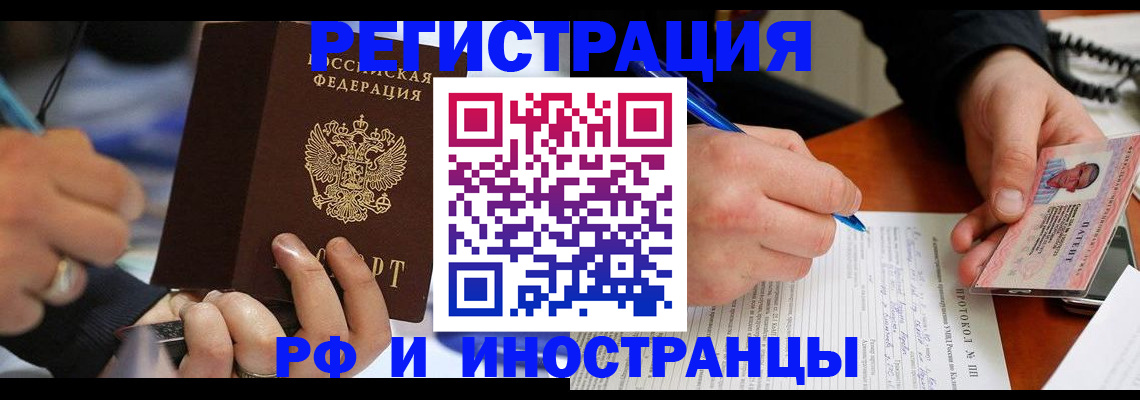 купить прописку в Балаково