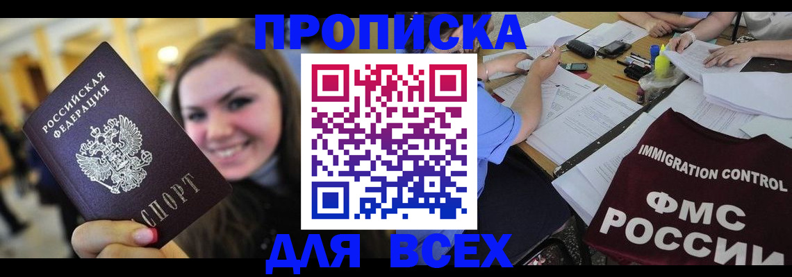 прописка иностранных граждан в Балаково