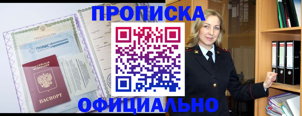 временная регистрация в Балаково