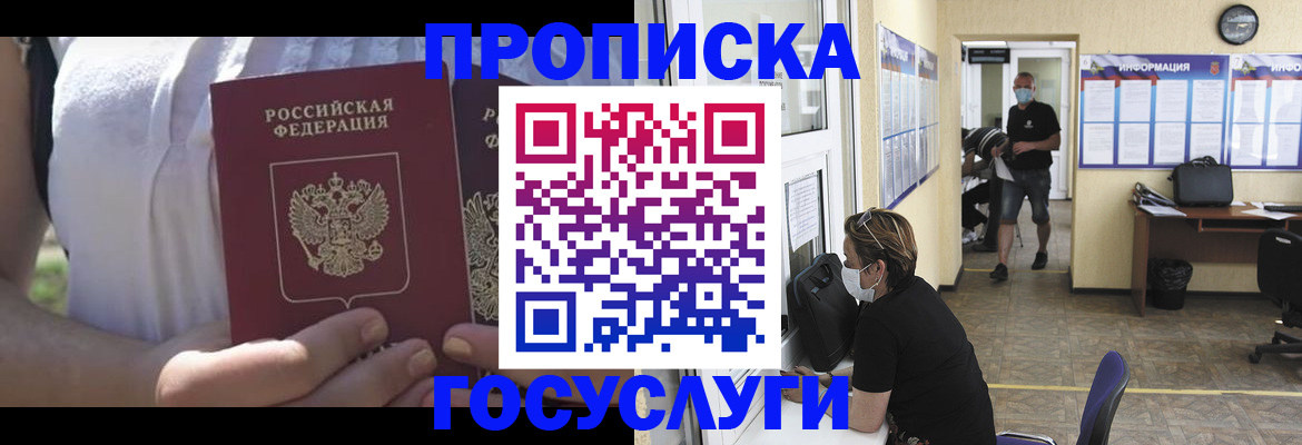 временная регистрация для всех в Балаково