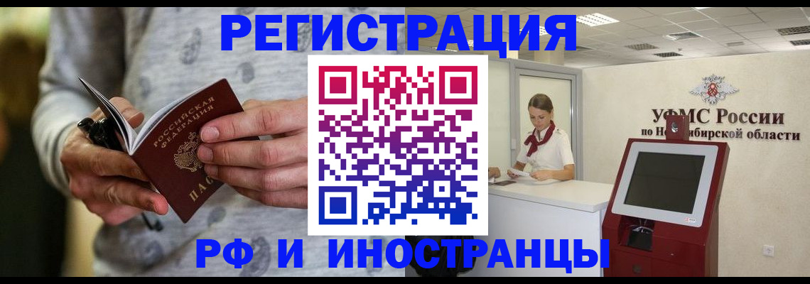 прописка регистрация в Балаково