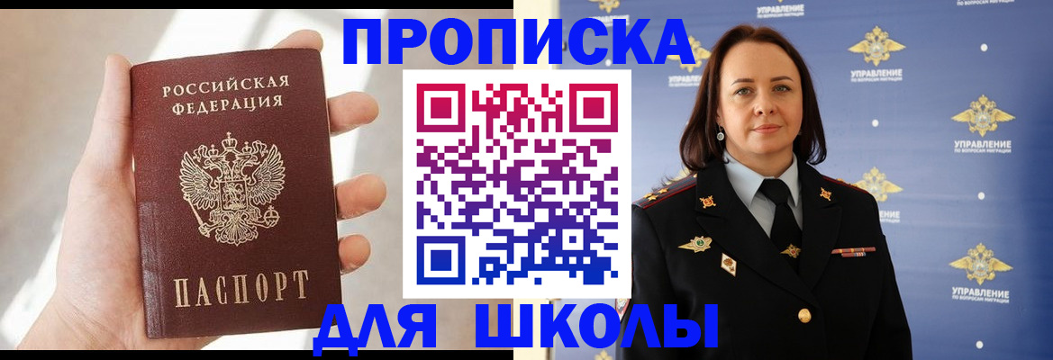 прописка законно в Балаково