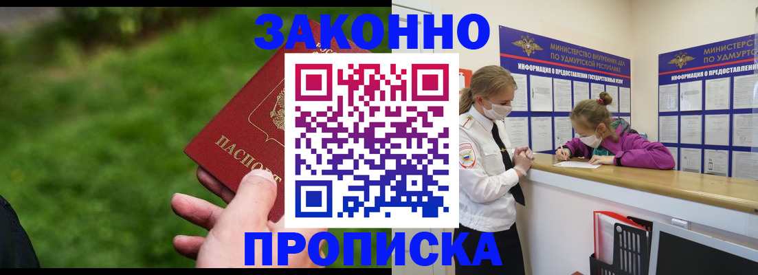 прописка для военкомата в Балаково