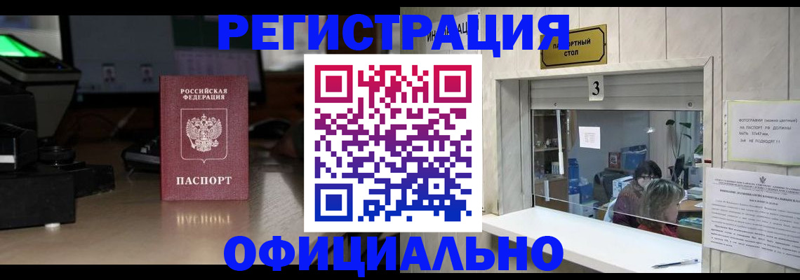 прописка от собственника в Балаково