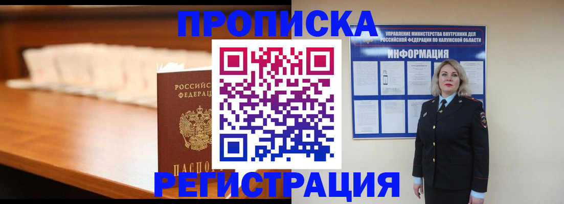прописка законно в Балаково