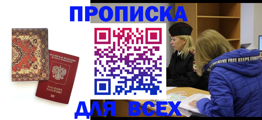 временная регистрация для школы в Балаково