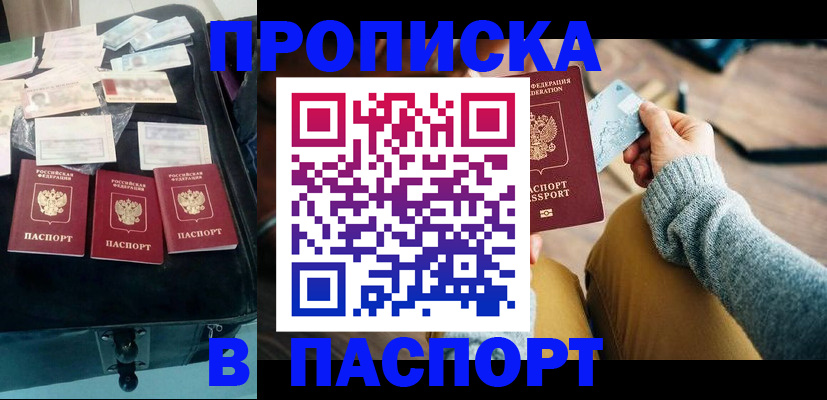 временная регистрация недорого в Балаково
