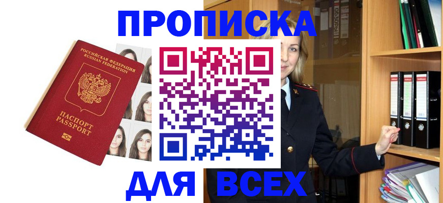 прописка для кредита в Балаково