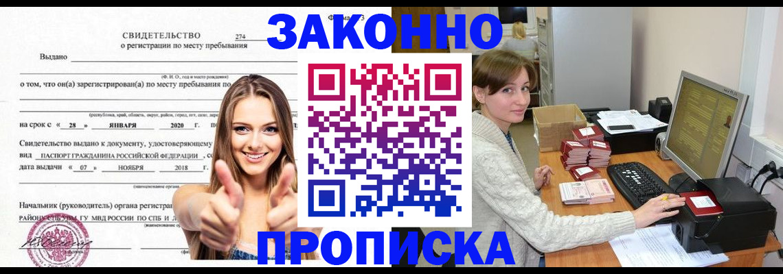 временная регистрация для школы в Балаково