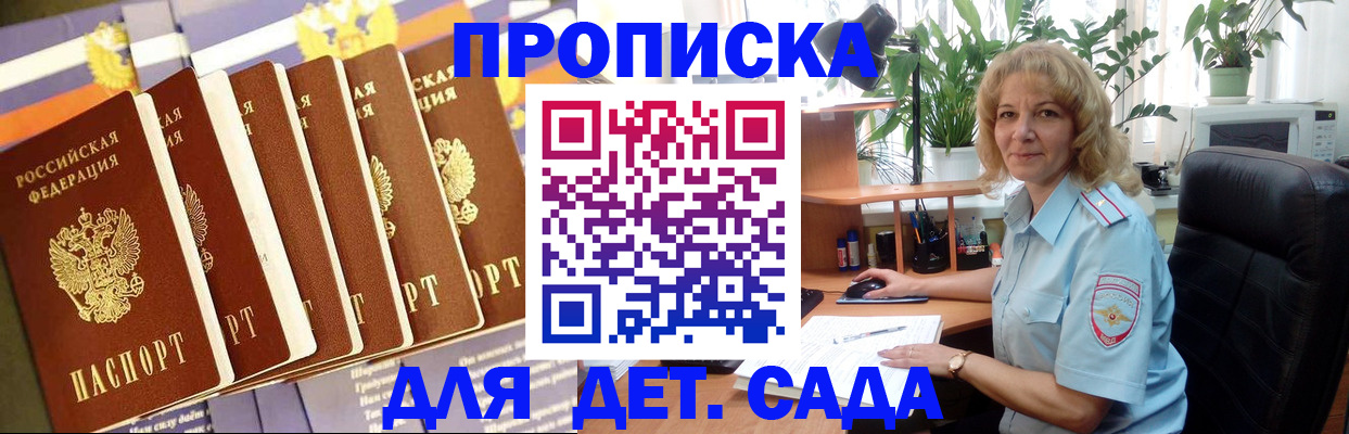 прописка гарантия в Балаково